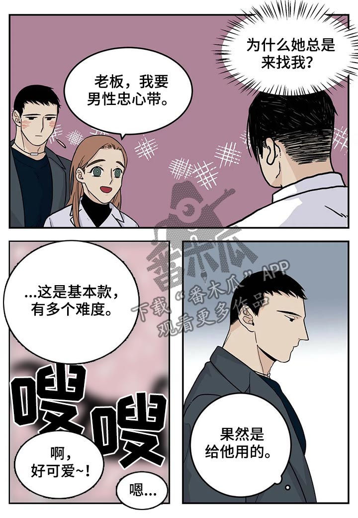 老大的打火机漫画,第52章：下雪了2图