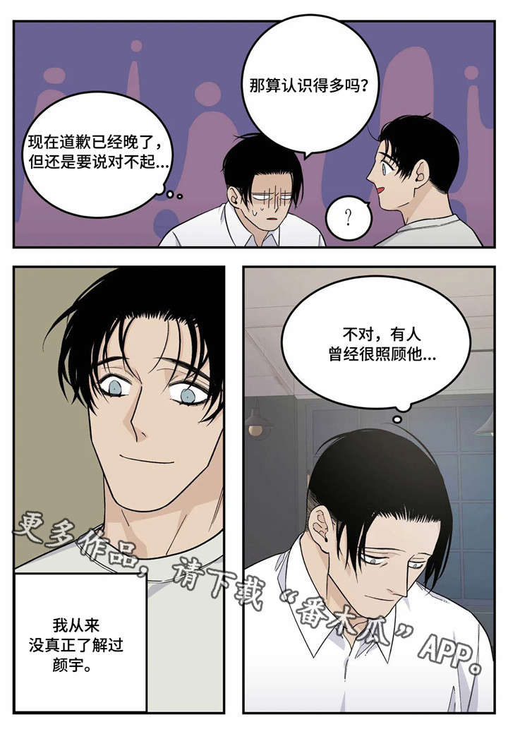 老大的打火机漫画,第22章：较劲1图