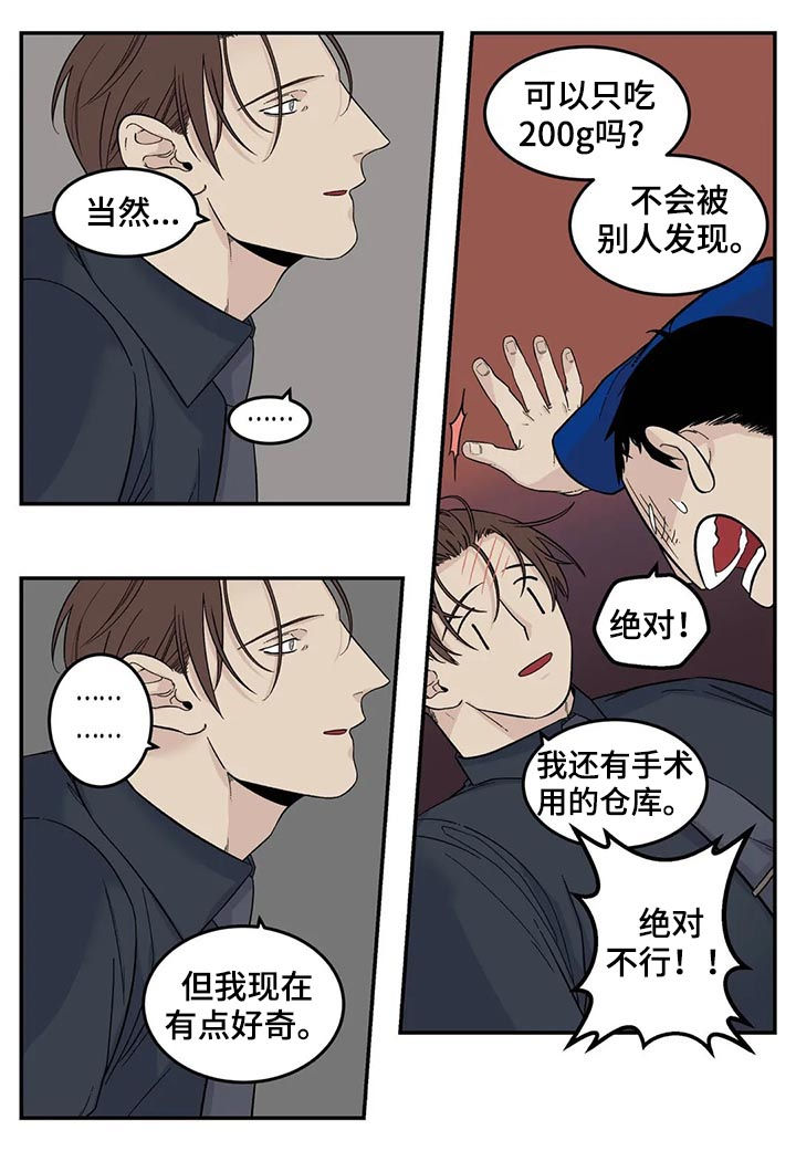 老大的打火机漫画,第66章：你不吃人肉吧？4图