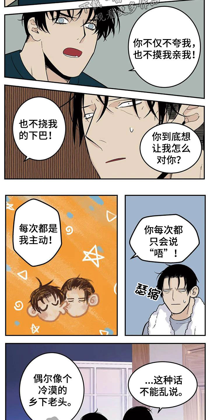 老大的打火机漫画,第82章：一天一次亲亲2图