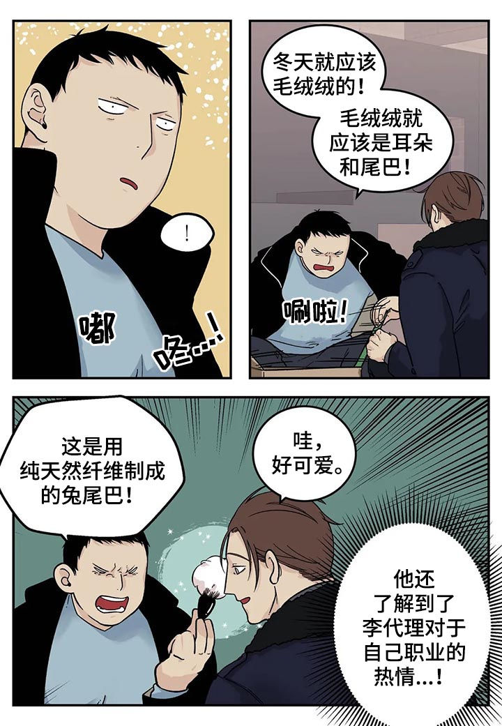 老大的打火机漫画,第39章：身体不好5图