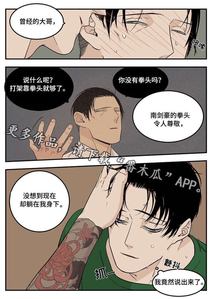 老大的打火机漫画,第14章：令人尊敬4图