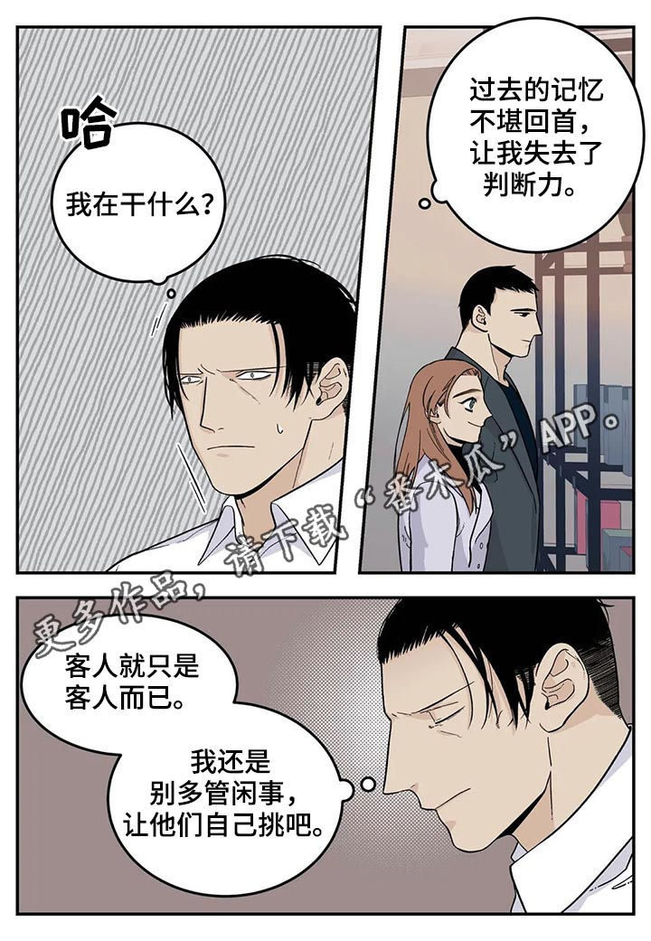 老大的打火机漫画,第52章：下雪了1图