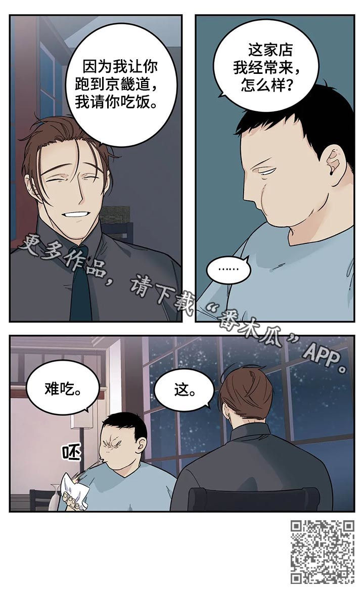 老大的打火机漫画,第41章：难吃2图