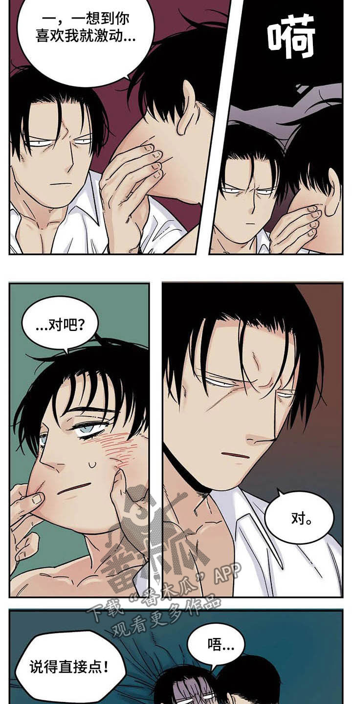 老大的打火机漫画,第79章：喜欢你2图