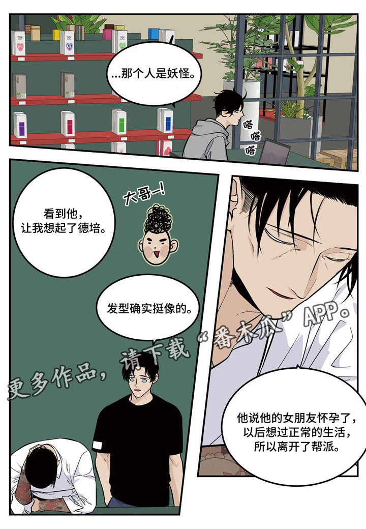老大的打火机漫画,第11章：客人1图