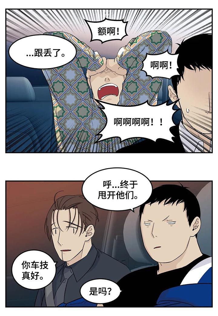 老大的打火机漫画,第67章：借宿4图