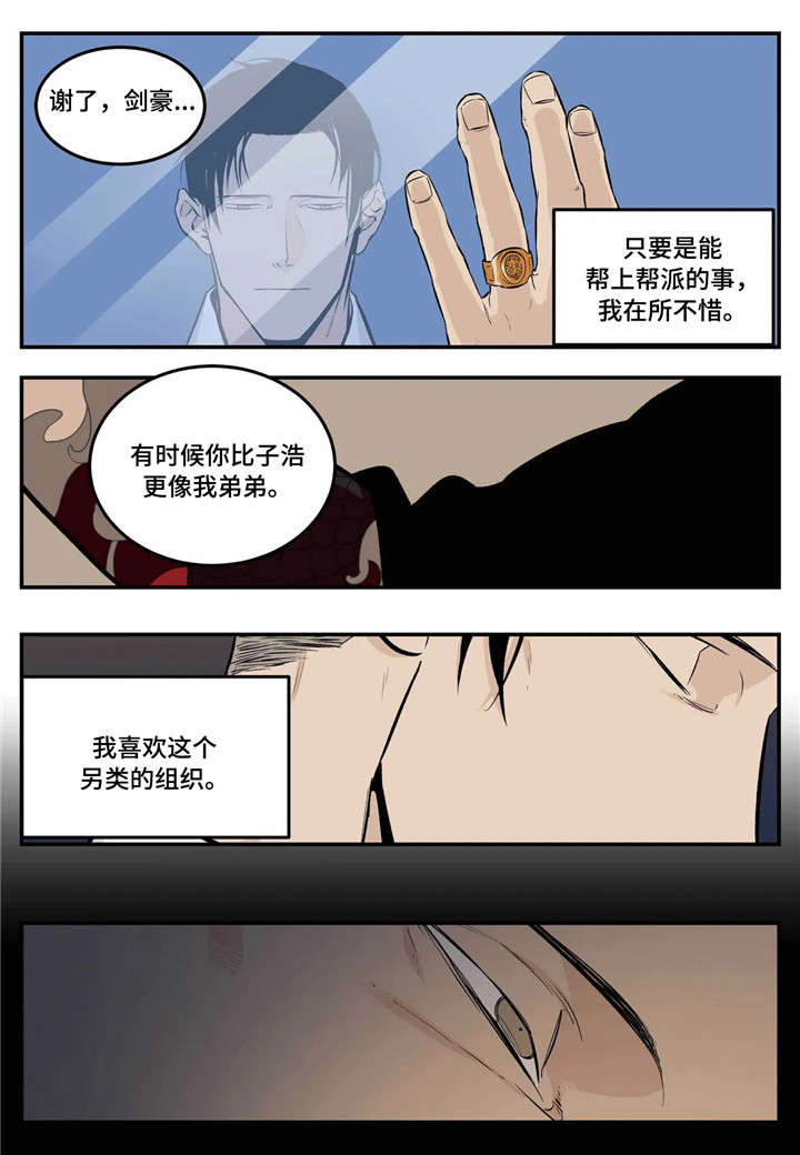 老大的打火机漫画,第2章：创业4图