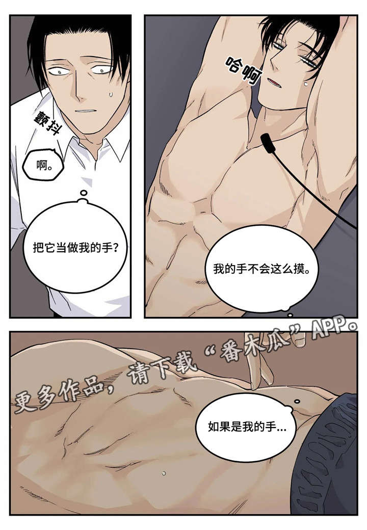 老大的打火机漫画,第19章：不要4图