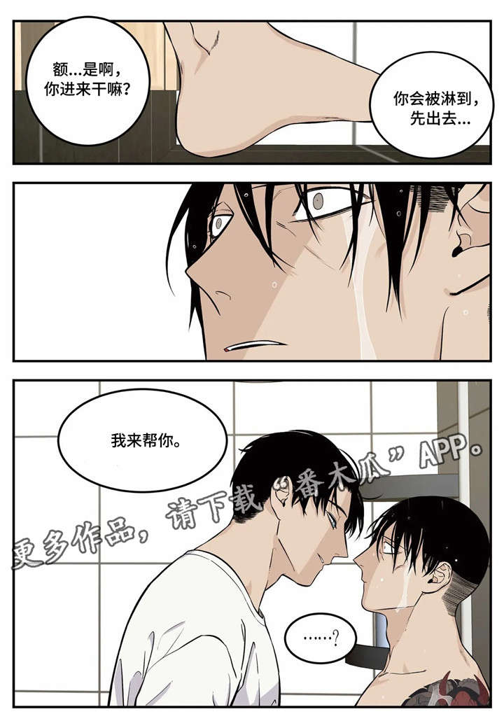 老大的打火机漫画,第8章：我来帮你5图