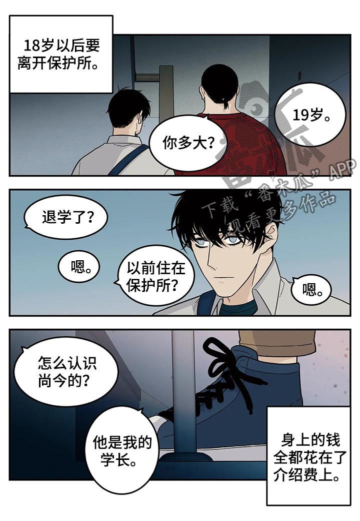 老大的打火机漫画,第55章：新人3图