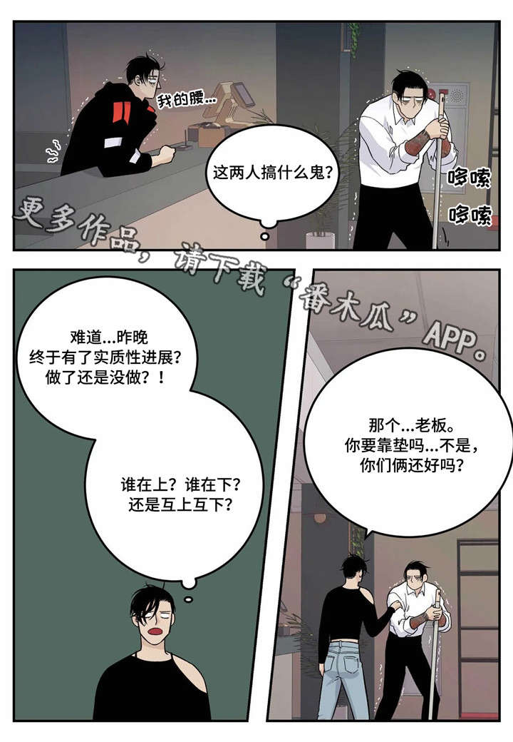 老大的打火机漫画,第22章：较劲1图