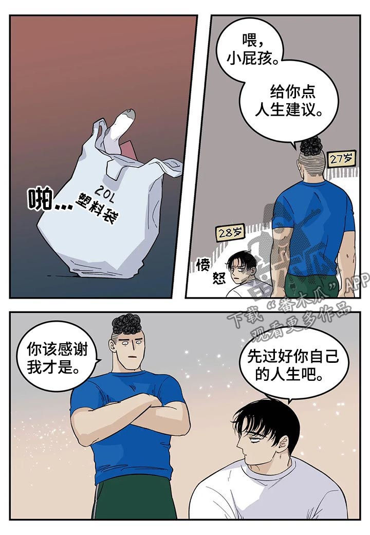 老大的打火机漫画,第67章：借宿5图