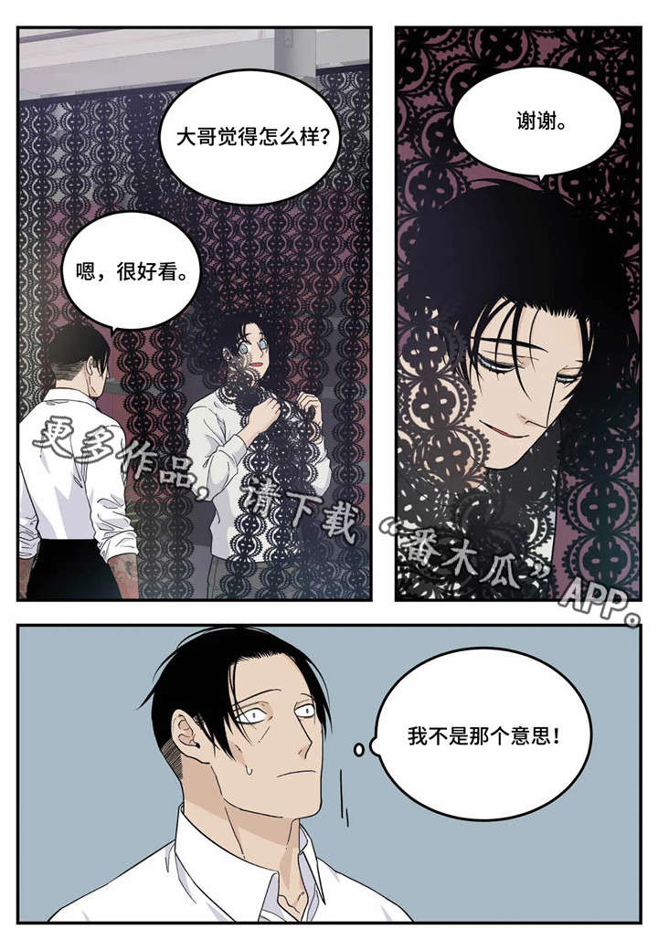 老大的打火机漫画,第21章：暧昧不清3图