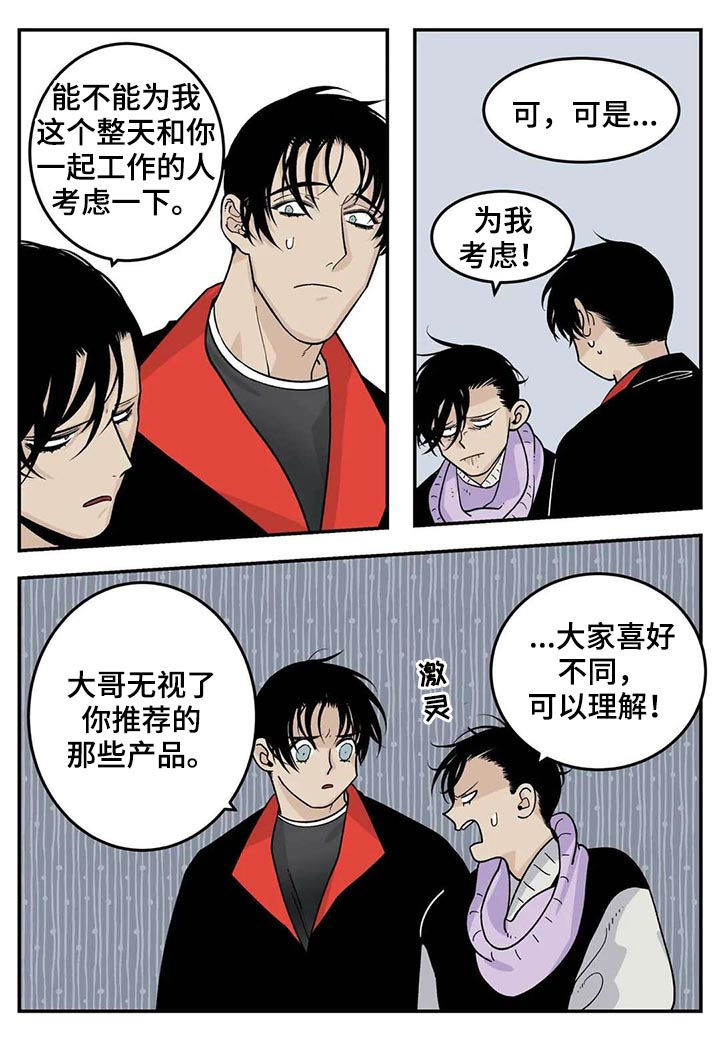 老大的打火机漫画,第43章：为我考虑1图