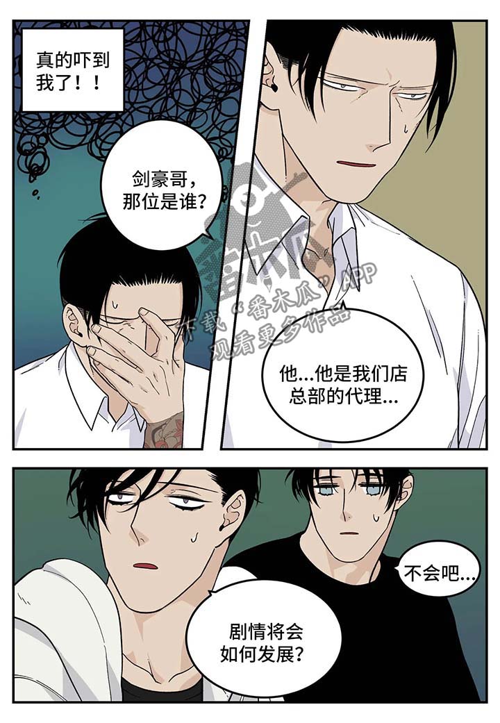 老大的打火机漫画,第30章：早餐面包4图