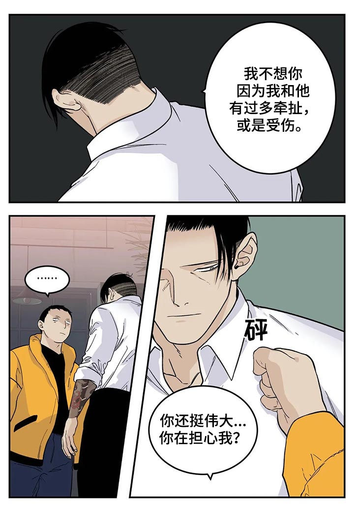 老大的打火机漫画,第43章：为我考虑3图