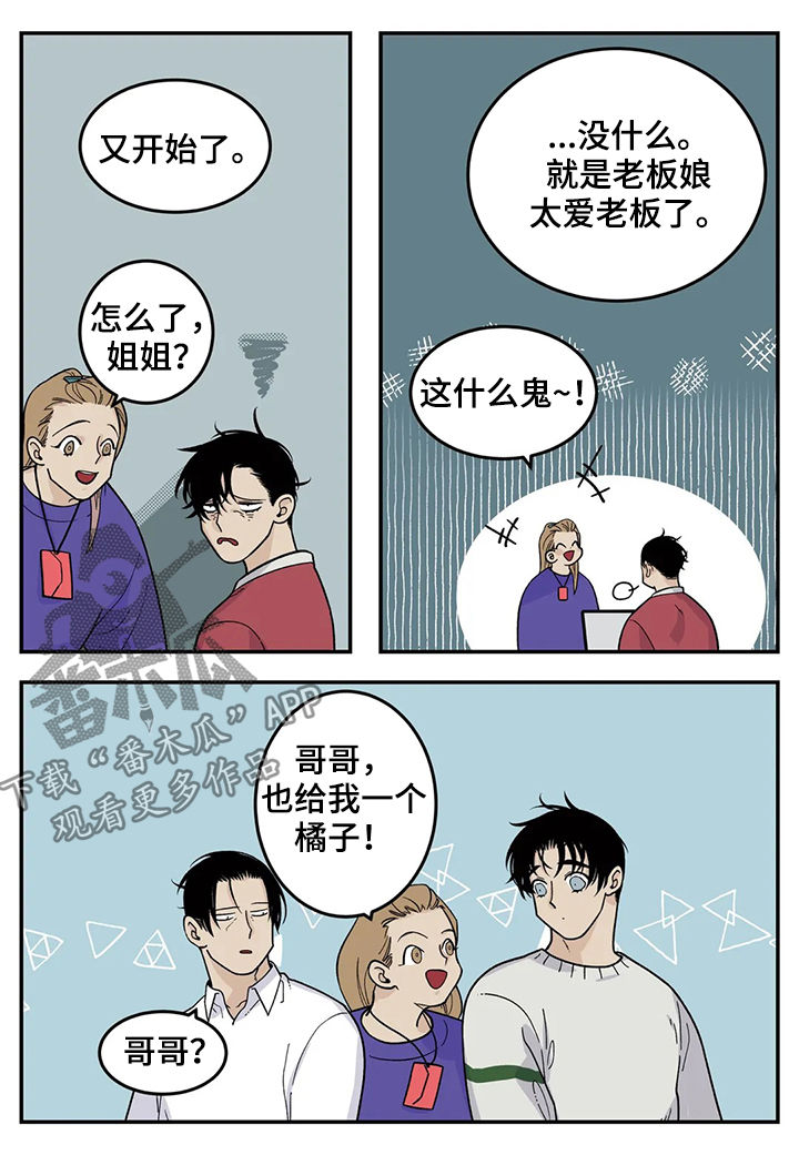 老大的打火机漫画,第57章：橘子4图