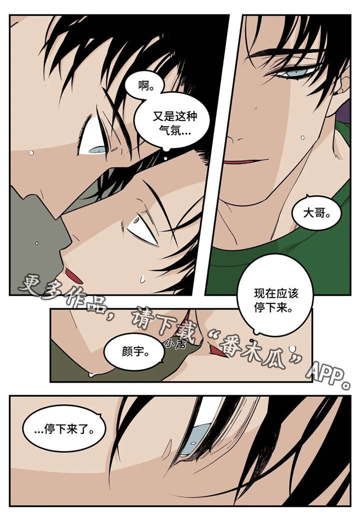 老大的打火机漫画,第14章：令人尊敬5图