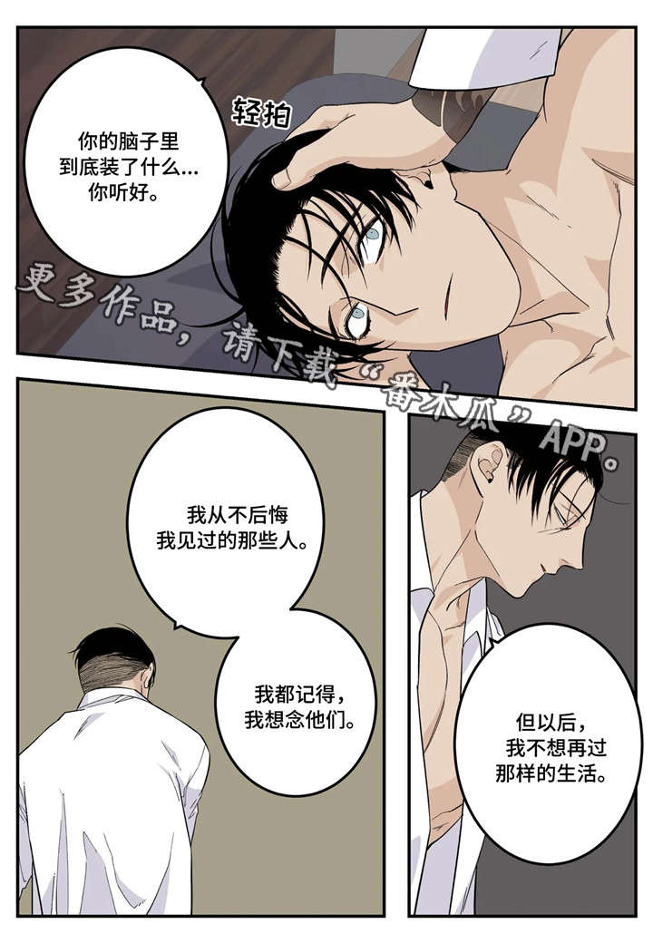 老大的打火机漫画,第20章：走神1图