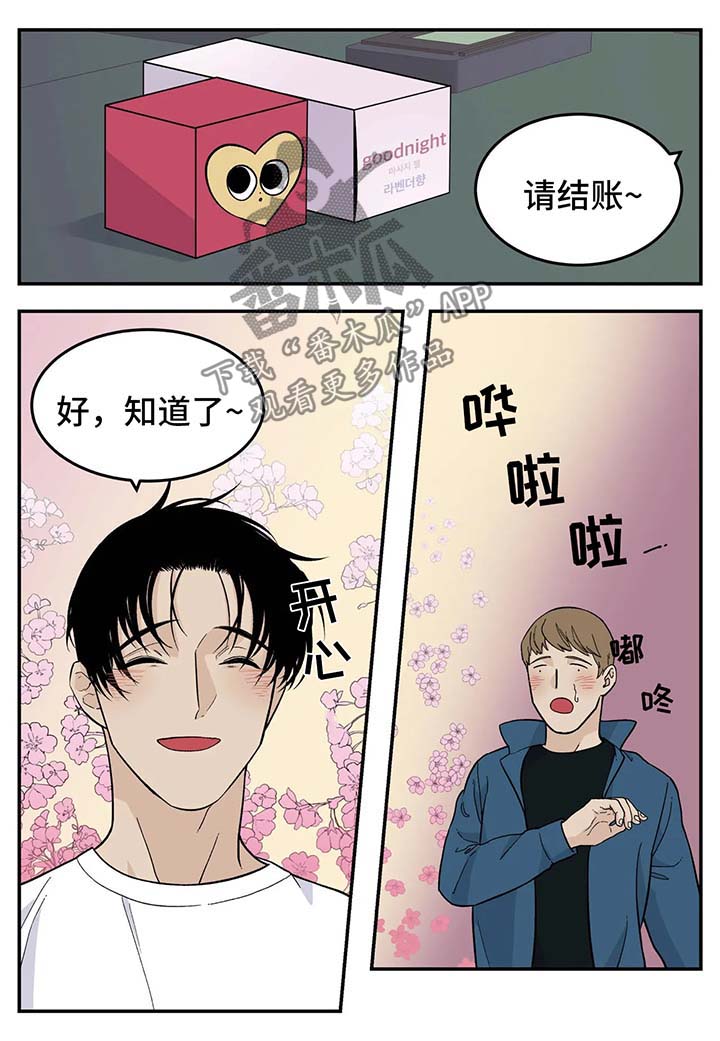 老大的打火机漫画,第26章：无所谓1图