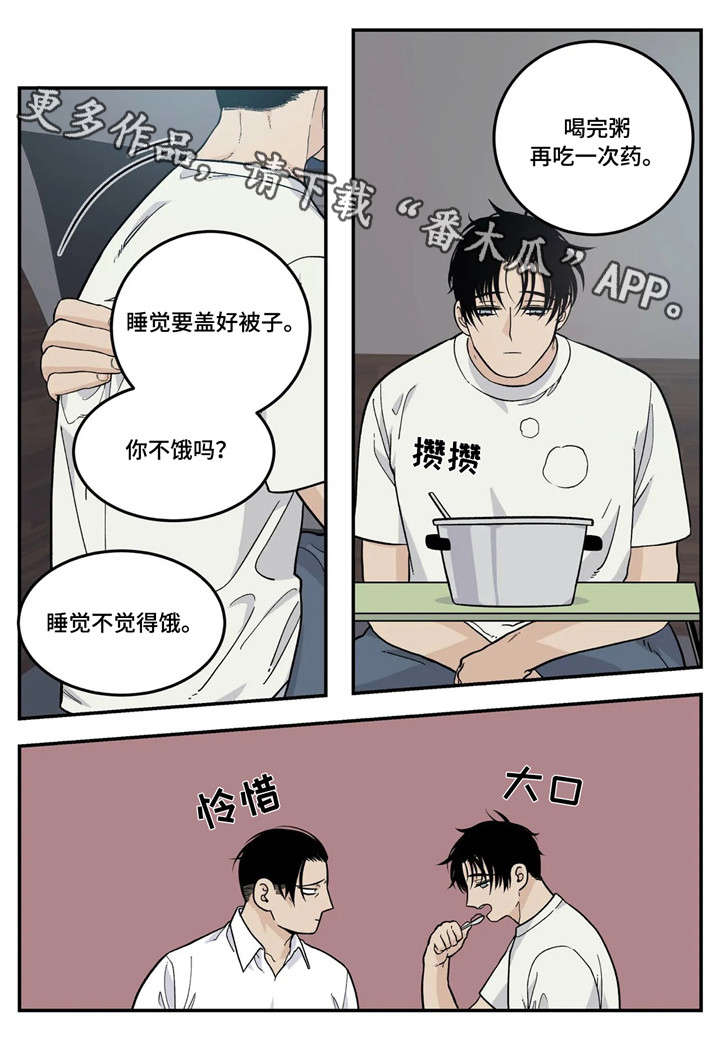 老大的打火机漫画,第24章：生病1图