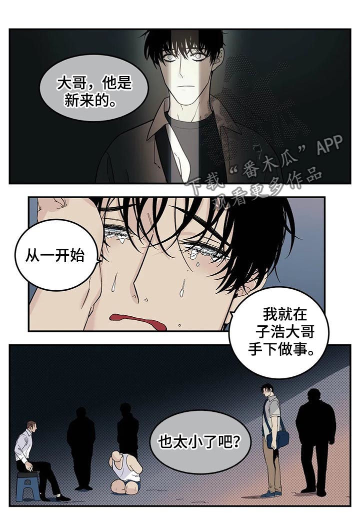 老大的打火机漫画,第69章：真是个孩子2图