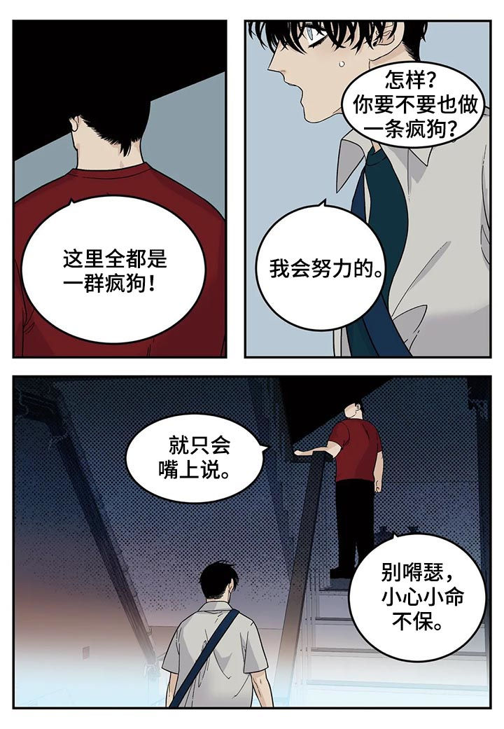 老大的打火机漫画,第55章：新人5图