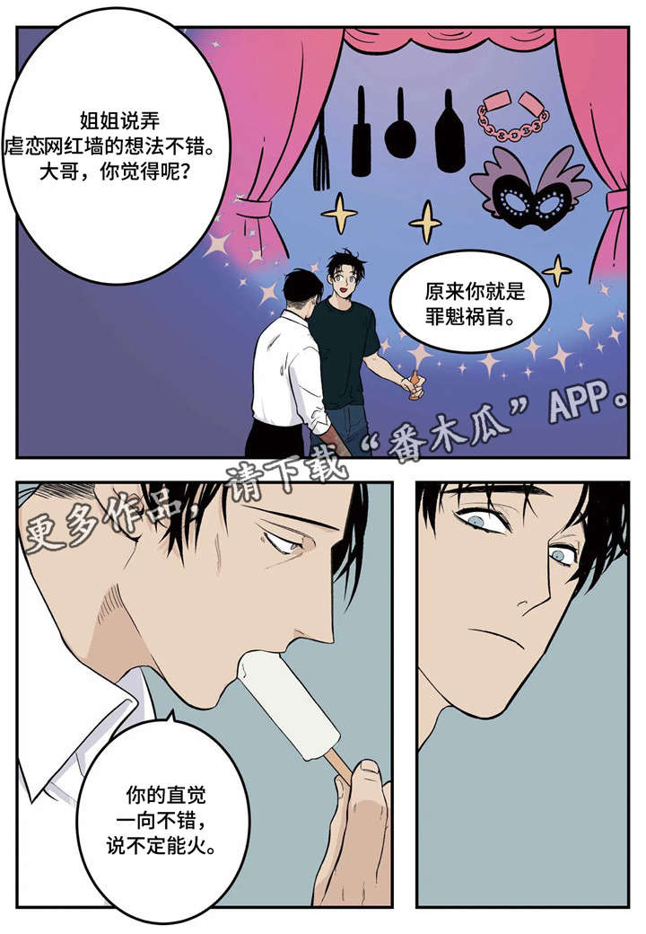 老大的打火机漫画,第4章：选址1图