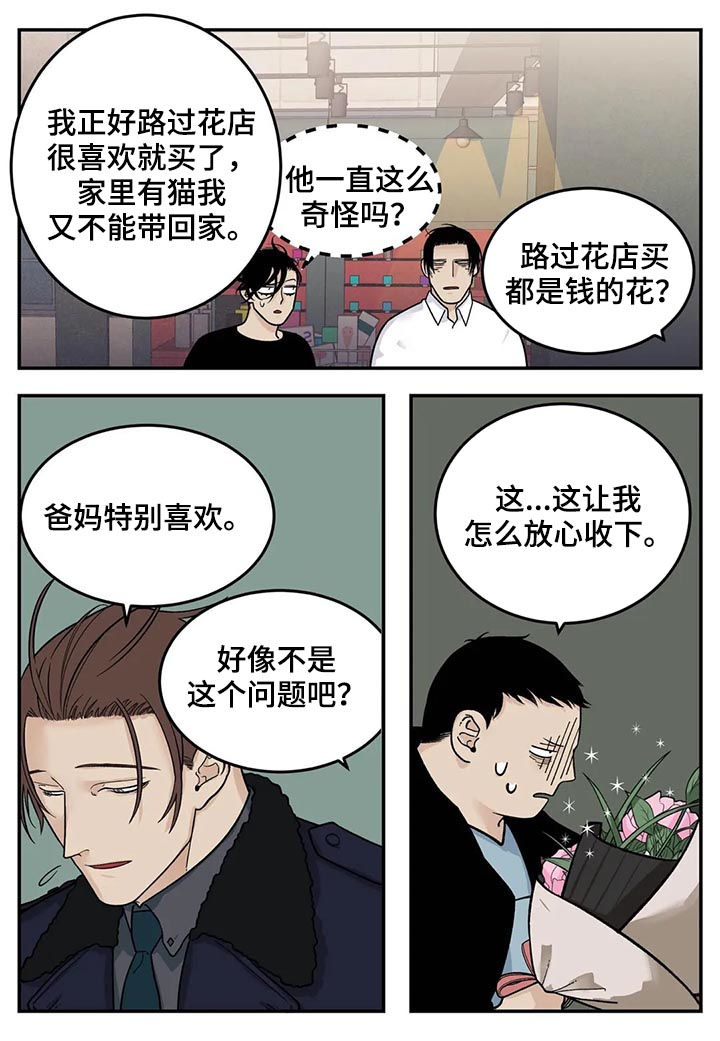 老大的打火机漫画,第39章：身体不好3图