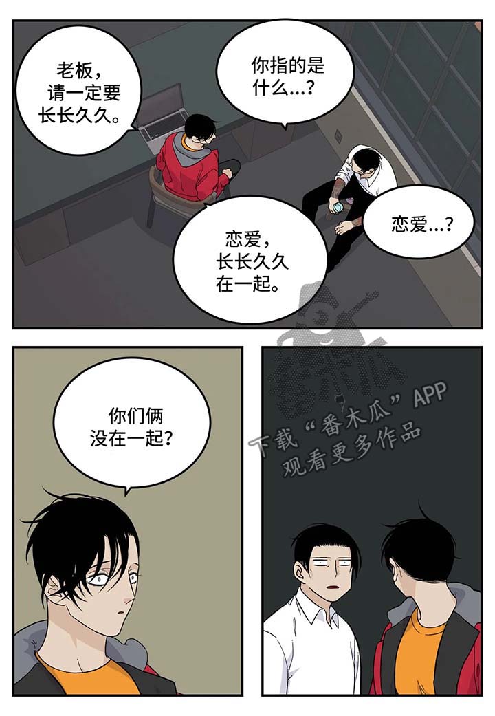 老大的打火机漫画,第26章：无所谓3图