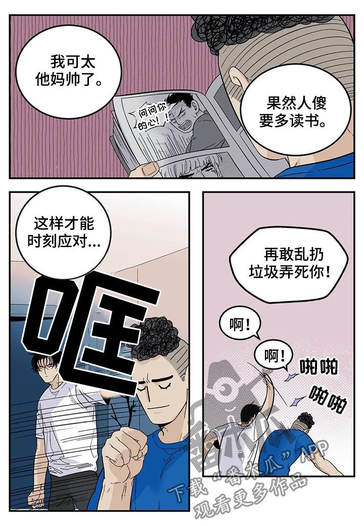 老大的打火机漫画,第68章：回来3图