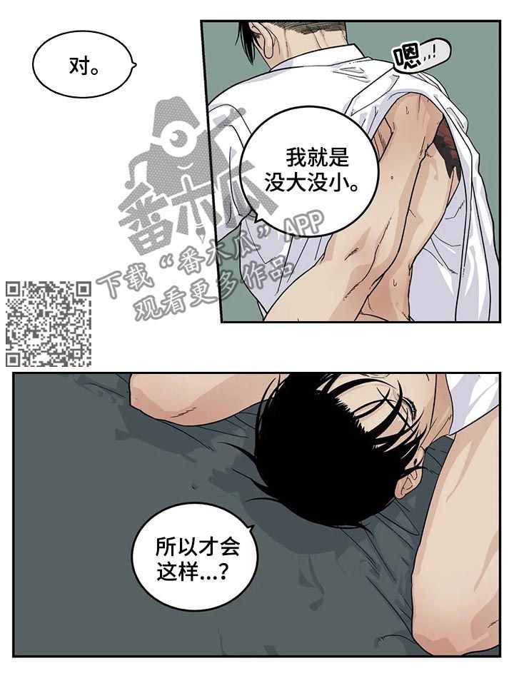 老大的打火机漫画,第53章：他是我的4图