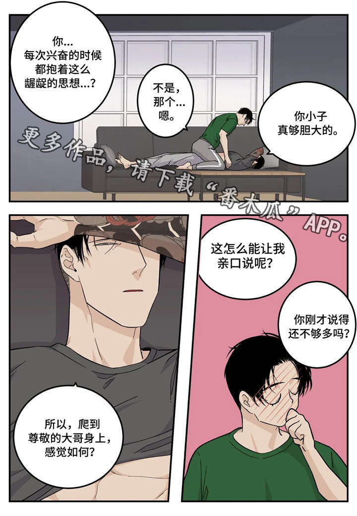 老大的打火机漫画,第15章：活动2图