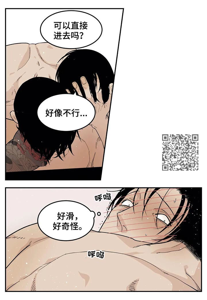 老大的打火机漫画,第45章：冷静点4图