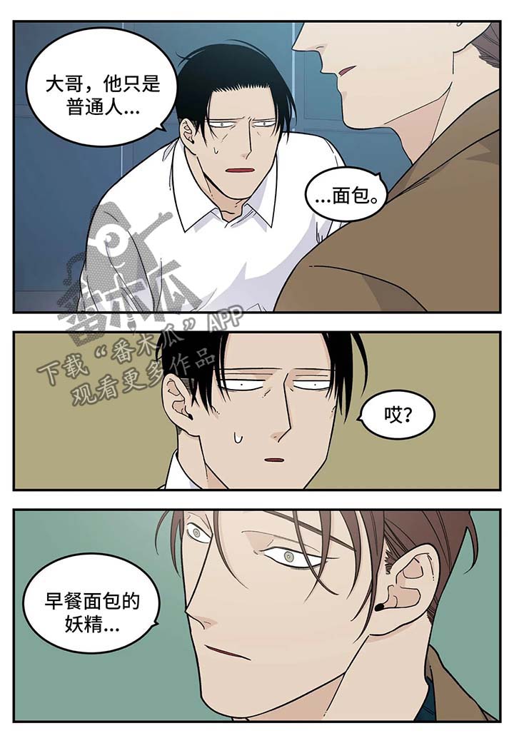 老大的打火机漫画,第30章：早餐面包2图
