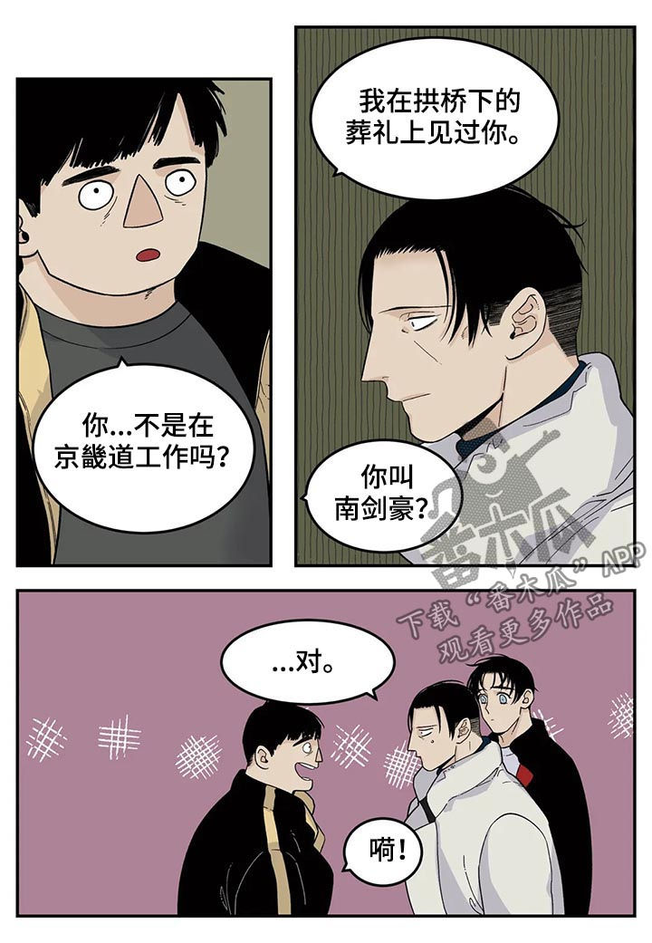 老大的打火机漫画,第54章：交换名片3图