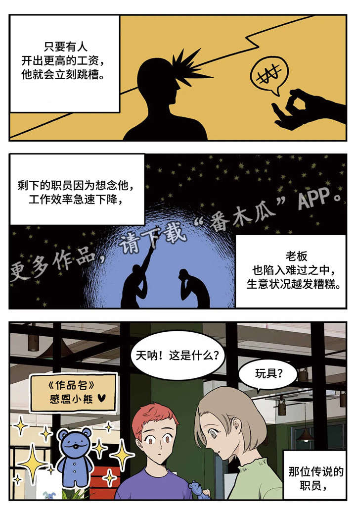 老大的打火机漫画,第5章：传说中的职员5图