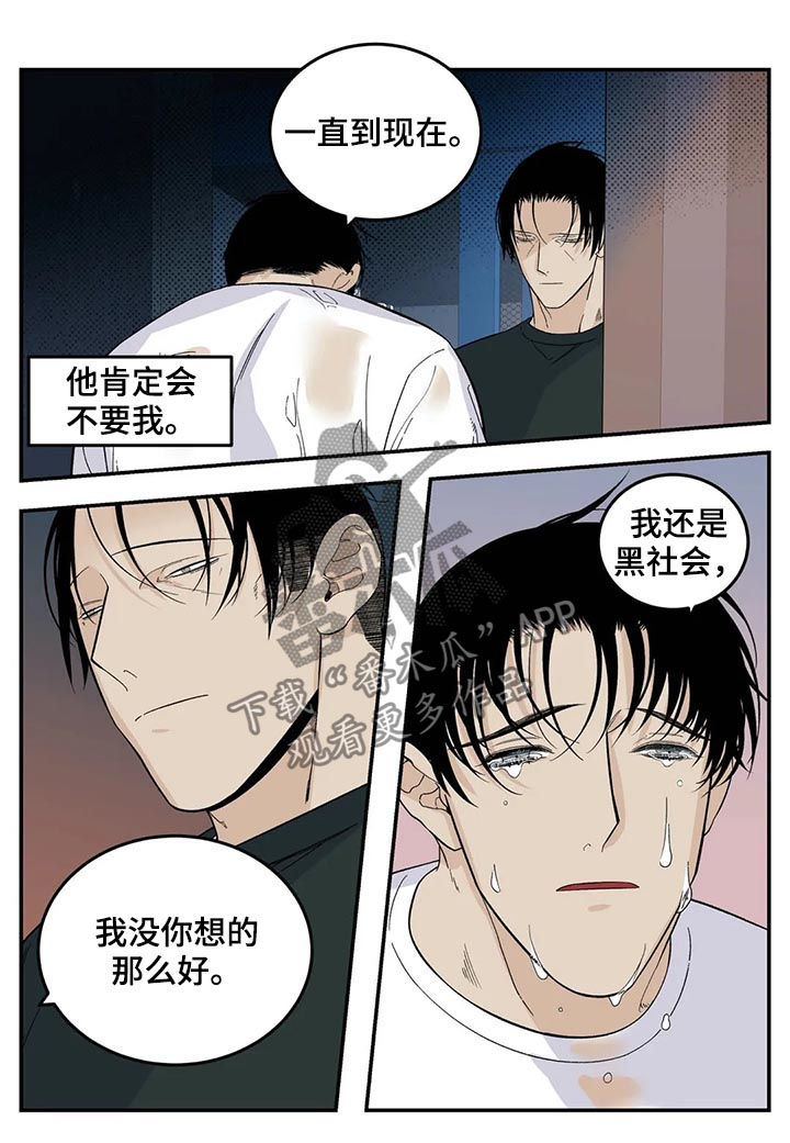 老大的打火机漫画,第69章：真是个孩子3图