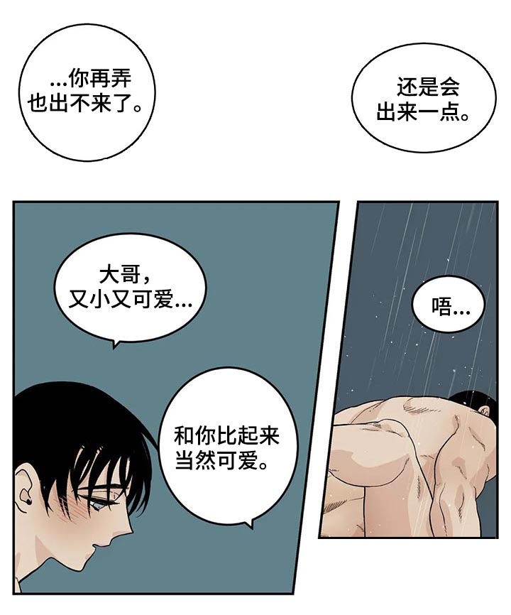 老大的打火机漫画,第45章：冷静点2图