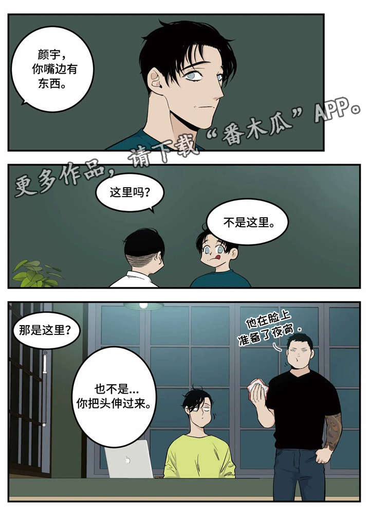 老大的打火机漫画,第10章：中招4图