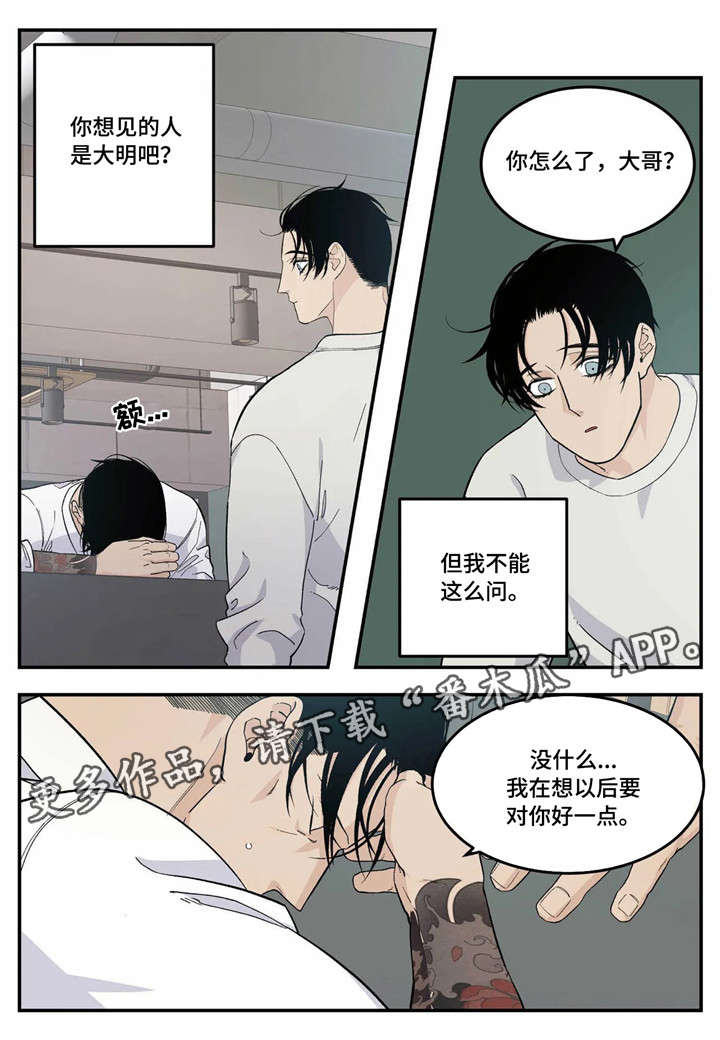 老大的打火机漫画,第22章：较劲3图