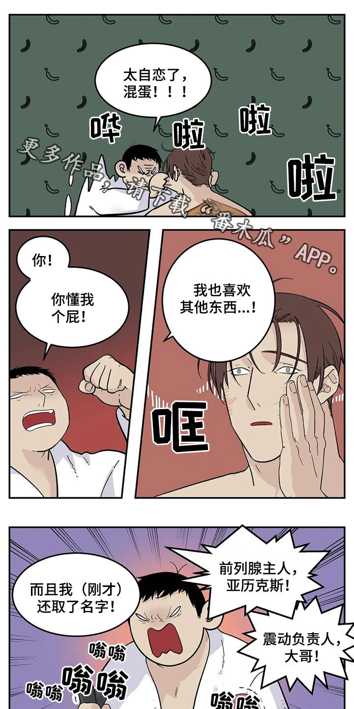 老大的打火机漫画,第84章：我们结束了1图