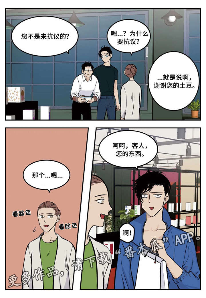 老大的打火机漫画,第5章：传说中的职员4图