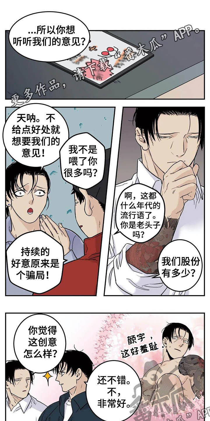 老大的打火机漫画,第78章：害怕失去1图