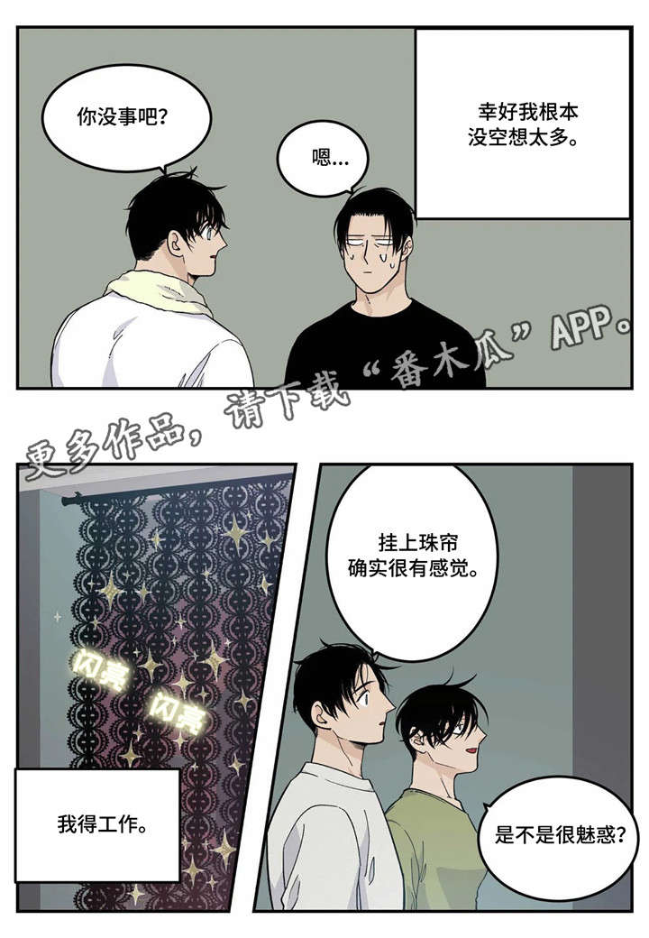 老大的打火机漫画,第21章：暧昧不清2图