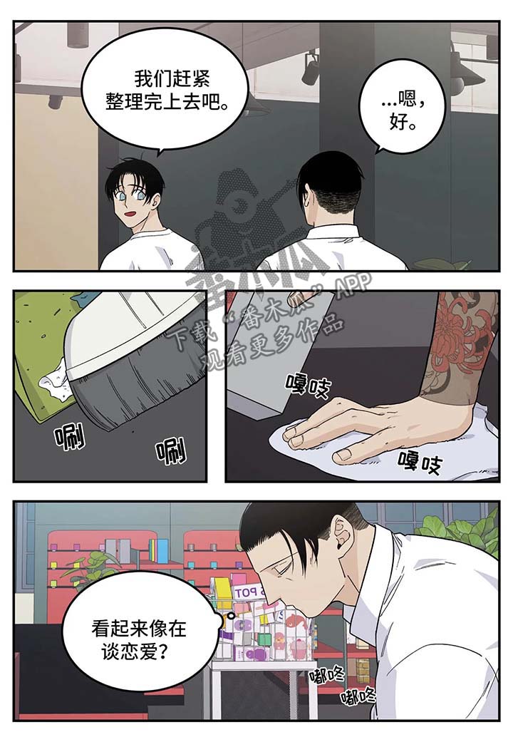 老大的打火机漫画,第27章：子浩出现1图