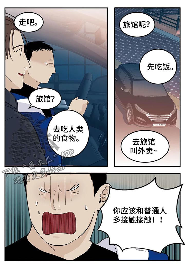 老大的打火机漫画,第66章：你不吃人肉吧？5图