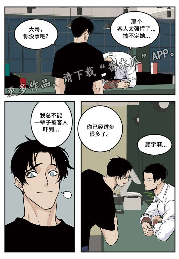 老大的打火机漫画,第12章：难题4图