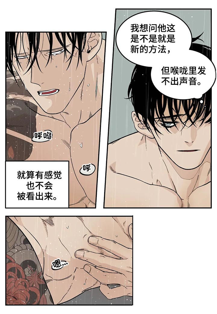 老大的打火机漫画,第44章：新的方法4图